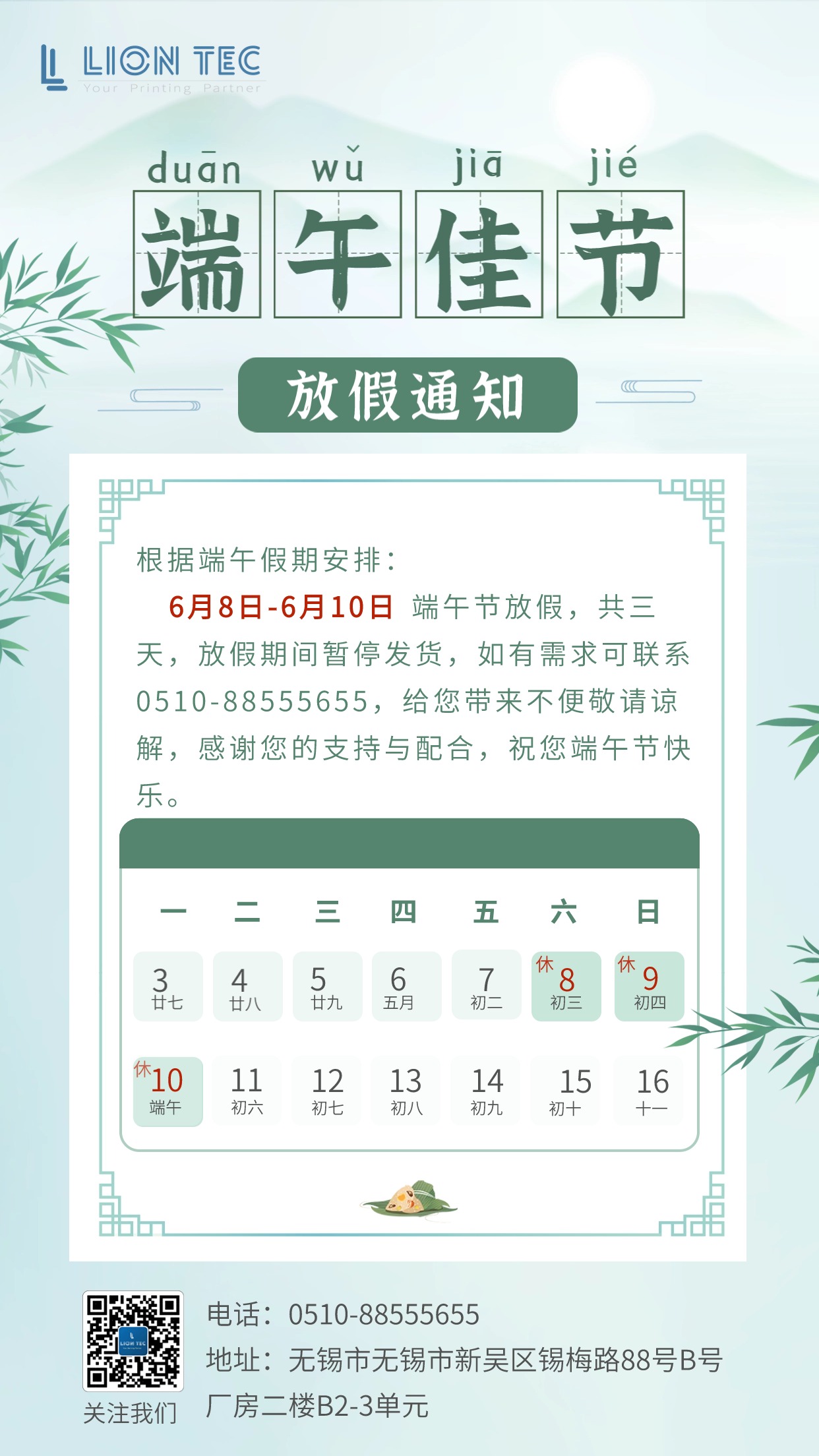 喷码机厂家丨蓝茵工业标识祝大家端午安康 万事顺遂！