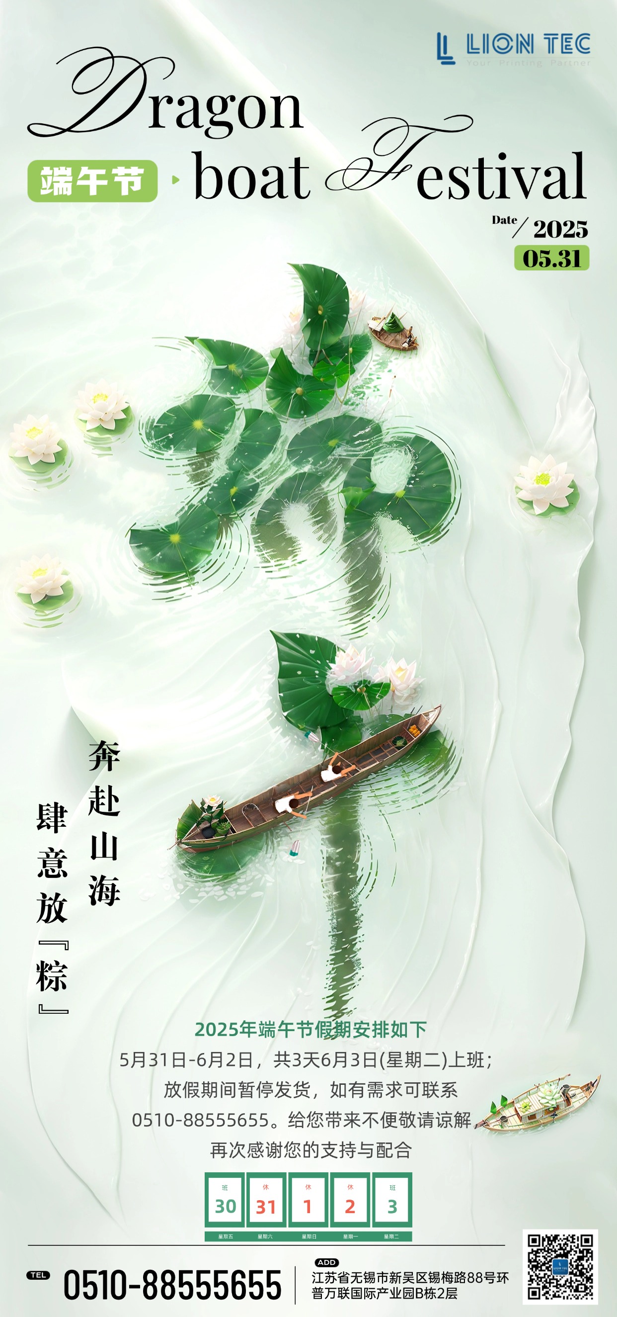 蓝茵丨端午已至 祝君安康！端午放假通知