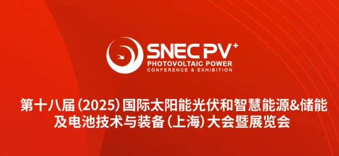 聚焦SNEC 2025 | 璀璨！带您回顾蓝茵光伏喷墨展台精彩瞬间