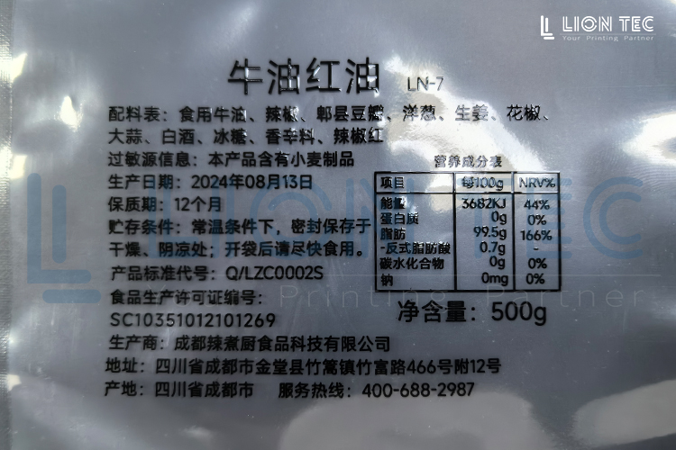 火锅底料配料表UV喷码机-打样效果