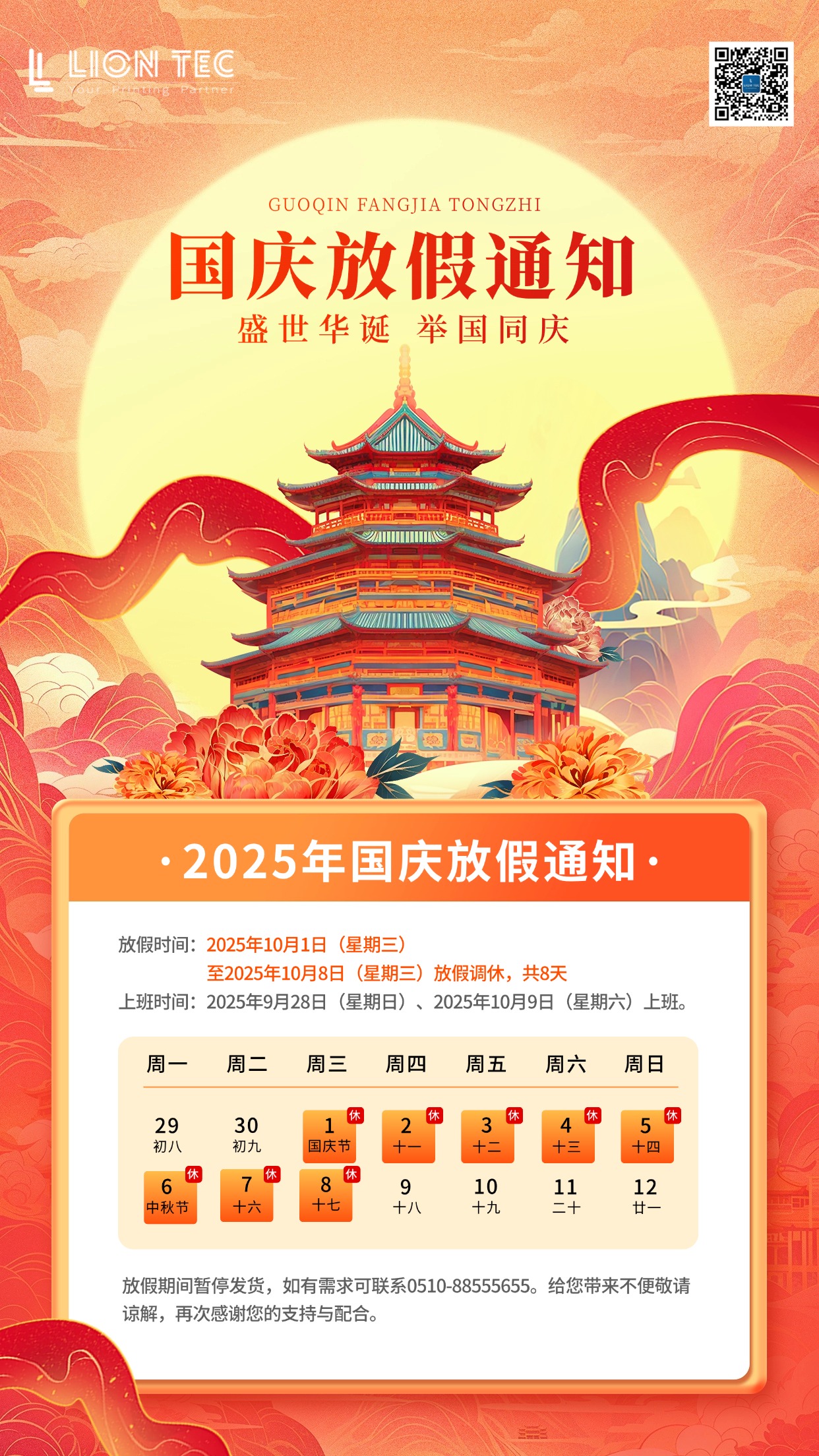 蓝茵丨月华同辉 家国同庆 中秋国庆双节放假通知