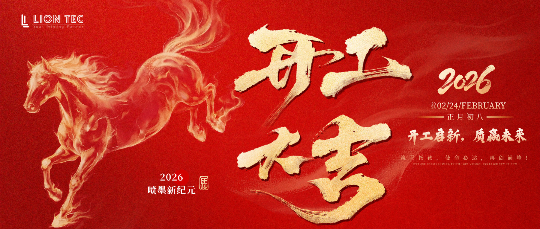 喷码机厂家开工大吉