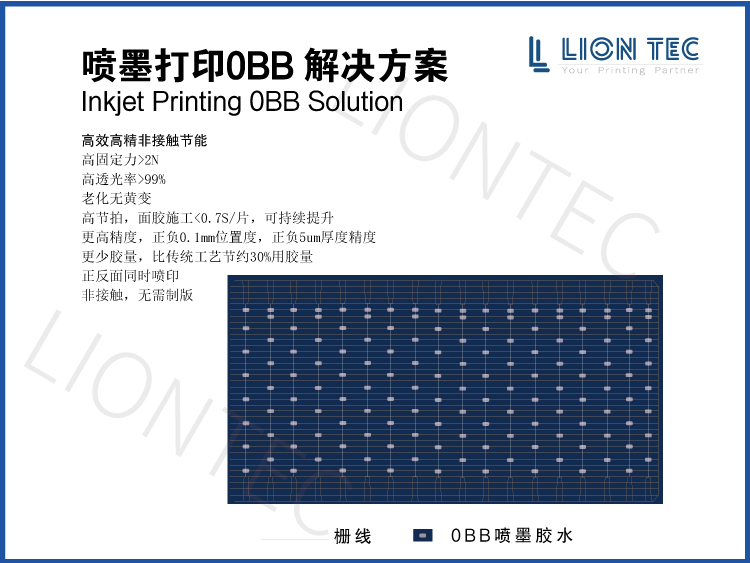喷墨打印光伏0BB电池片